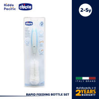 Chicco Rapid Feeding Bottle Set แปรงทำความสะอาดขวดนม แปรงสำหรับจุกนม คีมคีบสำหรับถอดส่วนประกอบหลังการฆ่าเชื้อ