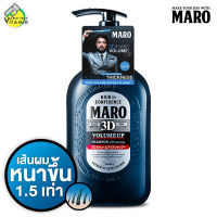 Maro 3D Volume Up Shampoo Ex มาโร่ แชมพู ทรีดี วอลลุ่ม อัพ [460 ml.] แชมพูฟื้นบำรุงให้หนังศรีษะสุขภาพดี