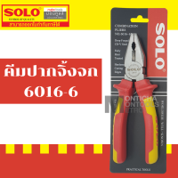 ชุดคีม พื้นดำ  CR-V 6 นิ้ว SOLO คีมปากจิ้งจก 6016-6 / คีมปากแหลม 6026-6 / คีมปากเฉียง 6036-6 / ชุด 3 ตัว T362 by Moontools