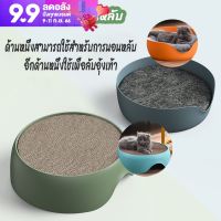 【Crystal_】2 in 1 ที่ลับเล็บแมว  ที่นอนสัตว์เลี้ยง  ของเล่นสัตว์เลี้ยง ที่นอน กระดานลับเล็บแมวแม ที่นอนแมว