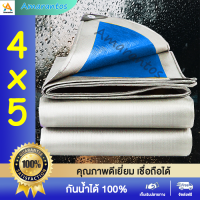 ผ้าใบกันฝน ผ้าใบกันแดดฝน PE (มีตาไก่) ขนาด 4x5 เมตร กันน้ำ 100% กันแดด ผ้าใบพลาสติก ผ้าใบ ผ้าคลุมรถ ผ้าฟาง ผ้าใบปูพื้น ผ้าใบคุลมเต้นท