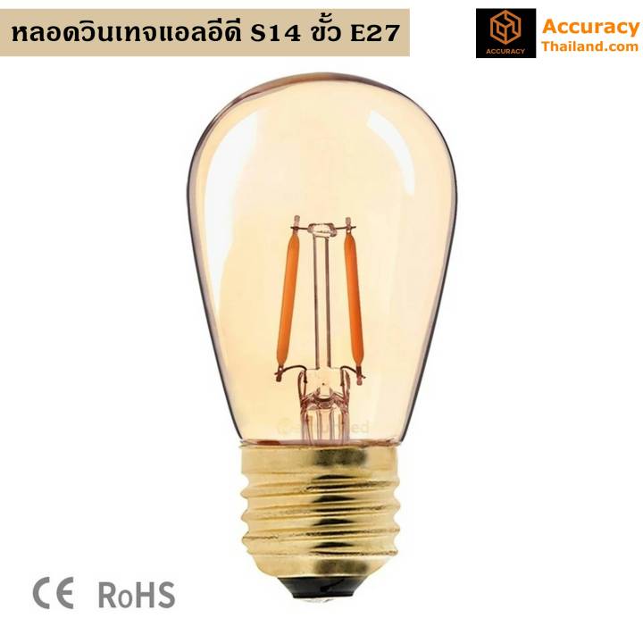 หลอดวินเทจs14-ไส่ฟีลาเม้นท์แอลอีดี-2-วัตต์-220โวตต์-ขั้ว-e27