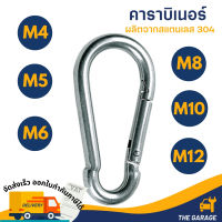 คาราบิเนอร์ Carabiners สแนปลิงค์ สแตนเลส 304