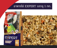 Expert Soft Food Extra Coarse อาหารไข่ผงเม็ดหยาบ (1 kg.)