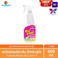 HOT DEAL? BEARING สเปรย์ดับกลิ่นสุนัข สเปรย์กำจัดกลิ่นหมา  Bad Smell Bye Bye  600ml.