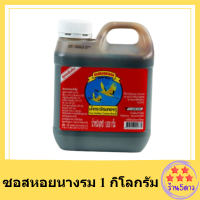 ขายดี นกกระเรียนทองคู่ ซอสหอยนางรม 1 กิโลกรัม Double Golden Crane, 1 kg. Oyster sauce รหัสสินค้าli1749pf