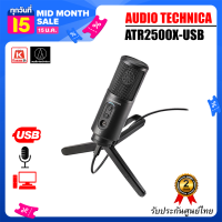 USB ไมโครโฟน Audio Technica ATR2500X USB Microphone ของแท้รับประกันศูนย์ไทย