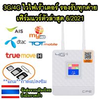 Promotion 3G 4G Router รองรับ 5 ค่าย AIS DTAC TRUE CAT TOT ไวไฟเร้าเตอร์ใส่ซิม สินค้าส่งจากเมืองไทย ใช้ไฟ USB จาก Powerbank ได้ พร้อมส่ง อุปกรณ์ เรา เตอร์ เรา เตอร์ ใส่ ซิ ม เรา เตอร์ wifi เร้า เตอร์ 5g