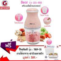 Getzhop เครื่องบดเนื้อไฟฟ้า บดอเนกประสงค์ รุ่น QSJ-B02 (Pink) แถมฟรี! ถาดอาหาร สแตนเลส 3 ช่อง พร้อม ฝาพลาสติก