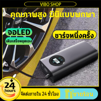 ชาร์จไฟได้ จอLED เครื่องปั๊มลมไฟฟ้า ที่เติมลมยางรถ 12v ปั๊มลมไฟฟ้าติดรถยนต์ ปั้มลม แบบพกพา ปั้มลมแบบพกพา ส่งจากกรุงเทพภายใน 24 ชั่วโมง COD