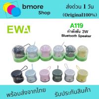 ต๊าส!!! [ใหม่ล่าสุด❗️] EWA A119 ลำโพงบลูทูธ TWS เชื่อมต่อ2ตัวได้ ลำโพงไร้สาย Bluetooth Speaker เล็กกระทัดรัด พกพาสะดวก สบายกระเป๋า ลำโพงไร้สาย ลำโพง ลำโพงทีวี ลำโพงบลูทูธ ลำโพงขนาดเล็ก