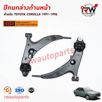 ปีกนกล่างด้านหน้า TOYOTA COROLLA 1991-1996 AE101 ยี่ห้อ EEP(ต่อคู่)