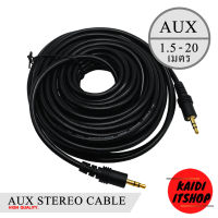 Kaidi สายสัญญาณเสียง AUX 3.5 mm Stereo สายต่อเครื่องเสียงต่างๆ (มีความยาวตั้งแต่ 1.5 - 20 เมตร)