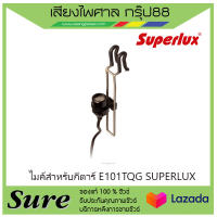 ไมค์สำหรับกีตาร์ E101TQG SUPERLUX ของแท้100% สินค้าพร้อมส่ง