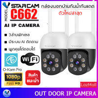 Vstarcam C662 ความละเอียด 3MP กล้องวงจรปิดไร้สาย Outdoor กล้องนอกบ้าน ภาพสี มีAI+ คนตรวจจับสัญญาณเตือน (แพ็คคู่) By.SHOP-Vstarcam