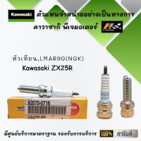 หัวเทียน LMAR9G(NGK) ของรถ Kawasaki ZX25R ของแท้จากศูนย์ 100%