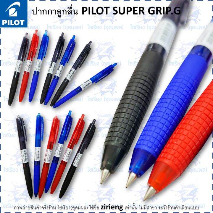 PILOT SUPER GRIP RETRACTABLE BALLPOINT PEN - LA Stationery