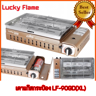 Lucky Flame เตาแก๊สย่างปิคนิค รุ่น LF-90GD(XL) ขนาดใหญ่พิเศษ มีระบบ Safety ลัคกี้เฟลม เตาปิ้งย่าง แก๊สประป๋อง สินค้าพร้อมส่ง