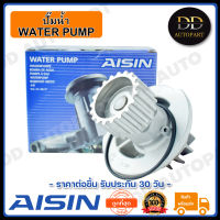 AISIN ปั๊มน้ำ CRUZE 2011-2015 1.6B L2W (WPK-023LV/WPK-626LV) Made in Japan ญี่ปุ่นแท้ สินค้ารับประกัน 30 วัน