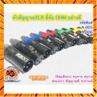 หัวแจ๊ค XLR ปลอกดำ อย่างดี A-003 A-004 ใช้กับ สายสัญญาณ เครื่องเสียง สายชีลด์ เครื่องดนตรี แจ็ค กีต้าร์ สายไมค์ กรณีสินค้ามีสี ไซท์ เบอร์รบกวนลุกค้าทักมาสอบถามหรือเเจ้งที่เเชทก่อนสั่งสินค้าด้วยนะคะ