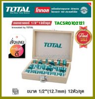 Total ดอกเราเตอร์ แกน 1/2 นิ้ว 12 ตัวชุด ในกล่องไม้ รุ่น TACSR0102121 ( 12 pcs 1/2 Router bits Set )