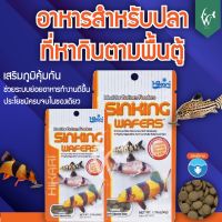 Hikari Sinking Wafers 25g-50g สำหรับกลุ่มปลาหมูปลาแพะและกลุ่มปลาแคทฟิช ชนิดจมน้ำ  BY วสันต์อุปกรณ์ปลาสวยงาม