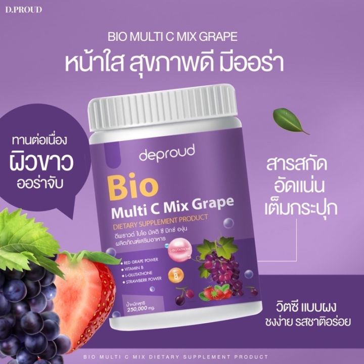 deproud-วิตามินซีสด-bio-multi-c-mix-grape-ปริมาณ-250-000-มิลลิกรัม
