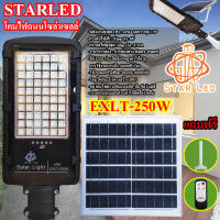 โคมไฟถนนโซล่าเซลล์ Solar Light LED รุ่นใหม่ล่าสุด STREET-EXLT-250W 250W ไฟสว่างมาก ไฟโซล่าเซลล์ ไฟพลังงานแสงอาทิตย์นอกอาคาร ไม่เสียค่าไฟ