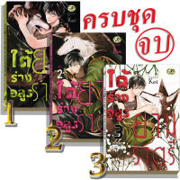 มังงะวาย D4 ใต้ร่างอสูรยามราตรี1-3จบ