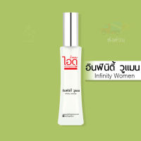 น้ำหอมไอดู อินฟินิตี้ วูแมน – Infinity Women by IDO 30ml