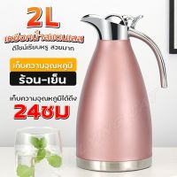 เหยือกน้ำ เหยือกน้ำสแตนเลส stainless steel pitcher เหยือกเสิร์ฟน้ำ เหยือกขนาด 2 ลิตร มีหลายสี เหยือกชงกาแฟ เหยือกน้ำแบบพกพา ร้อน-เย็น