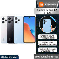 Xiaomi Redmi 12 (8+128) สมาร์ทโฟน หน้าจอ6.79 ,90 Hz | แบตเตอร์รี่5,000 mAh  | CPUMediaTek Helio G88 ประกันศูนย์15เดือน