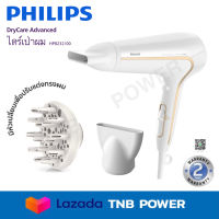 PHILIPS ไดร์เป่าผม  รุ่น HP8232/00 (2200 วัตต์) สีขาว