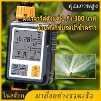 【จัดส่งจากกทม】เครื่องตั้งเวลารดน้ำอัตโนมัติ Water timer Digital irrigation timer สำหรับบ้านเรือน เครื่องตั้งเวลาดิจิตอล รดน้ำอัตโนมัติ สําหรับใช้รดน้ำต้นไม้ในสวน