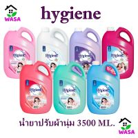 ?ไฮยีน Hygiene(ไฮยีน) ไฮยีนปรับผ้านุ่ม แกลลอน 3500ml. ?หอมทุกกลิ่น เลือกสีได้คะ?