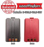 แบตเตอร์รี่วิทยุสื่อสาร แบตวอ สำหรับเครื่อง IC-UV95,IC-V90,IC-UV97T