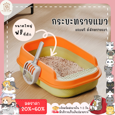 ใหม่🔥 ♥ 𝗮𝗹𝗹𝘀𝘁𝗮𝗿 ♥ กระบะทรายแมว ทรงสี่เหลี่ยม กระบะทรายแมวราคาถูกๆ Cat Toilet ขนาดใหญ่ รุ่นขอบสูงมีตะแกรงดักทราย แถมฟรีที่ตัก✨