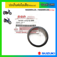 ปะเก็นท่อไอเสีย(ท่อนบน) ยี่ห้อ Suzuki รุ่น Raider125 / Raider150(คาร์บู / ไทย) แท้ศูนย์