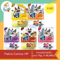 Vif อาหารเปียกสำหรับสุนัขโต ขนาด 75g. X48 (48ชิ้น)