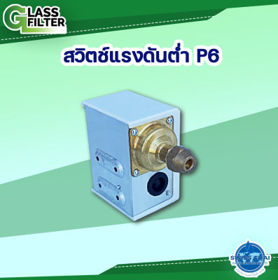 Low pressure switch P6 - สวิตซ์ เเรงดันต่ำ P6 ( By Swiss Thai Water Solution )