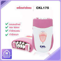 เครื่องถอนขนและกำจัดขนไฟฟ้าชมพู KD-175