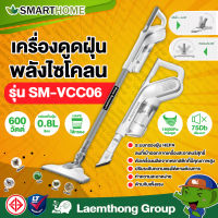 Smarthome เครื่องดูดฝุ่น พลังไซโคลน รุ่น sm-vcc06 600w ถอดเปลี่ยนด้ามได้ สีขาว ; ltgroup