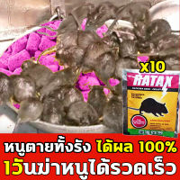 ?10ปีไม่มีหนู?ยาเบื่อ หนู ตายไม่มีกลิ่น ยาเบื่อหนูแห้ง ชนิดตายแห้งไม่มีกลิ่น มีส่วนผสมธัญพืชที่หนูชอบ ใช้ได้กับ ห้องครัว ห้องนอน โกดัง กำจัดหนู ยาเบื่อหนู เหยื่อกำจัดหนู