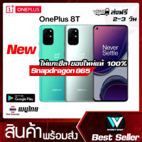 OnePlus 8T 5G ส่งฟรี 2-3 วัน 12/256 GB เมนูไทย Google Play Store (Global Rom)