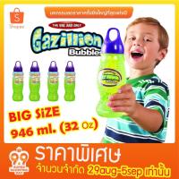 ?ลดแรงมาก?  น้ำยาเป่าฟองสบู่ BUBBLE REFILL สินค้าของลิขสิทธิแท้จาก Gazillion