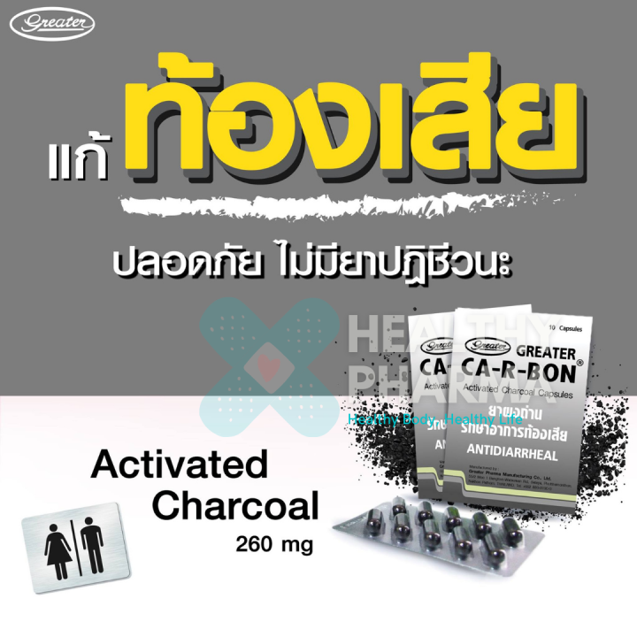 ca-r-bon-คา-อา-บอน-1-กล่อง-10-แผง