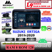 ✨ท๊อปสุด✨ จอ ANDROID ติดรถ SUZUKI ERTIGA 2018-2020 MICHIGA L9 SERIES รองรับ APPLECARPLAY ANDROIDAUTO CPU 8CORE RAM8 ROM128 9นิ้ว จอ IPS หน้าจอ built in สวยงามพอดีกับหน้ากาก