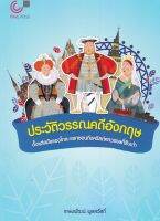 9789740340843c112ประวัติวรรณคดีอังกฤษ ตั้งแต่สมัยแองโกล-แซกซอนถึงคริสต์ศตวรรษที่สิบเก้า