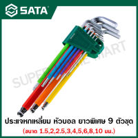 SATA ประแจหกเหลี่ยม หัวบอล ยาวพิเศษ 9 ตัวชุด (หุ้มยางกันลื่น ทนน้ำมัน) รุ่น 09101CH ( Color Series 9Pc. Extra Long Ball Point Hex Key Set )