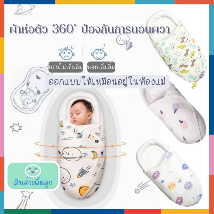 babybua-ผ้าห่อตัวเด็กอ่อน-ผ้าห่อตัวทารก-พร้อมส่ง-ผ้าห่อตัวเด็กแรกเกิด-ผ้าห่มเด็กแรกเกิด-มีเบาะเหมือนหมอนรองศรีษะ